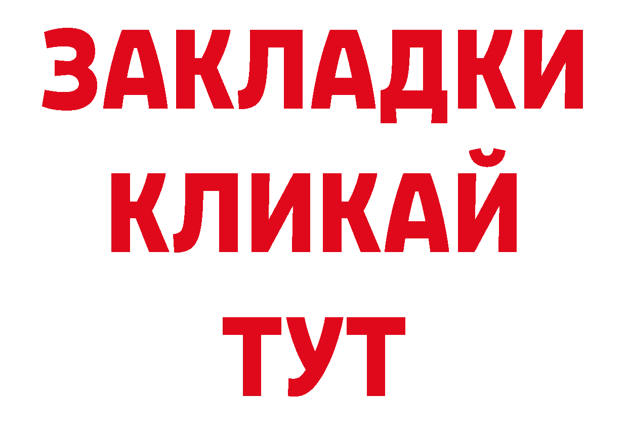 БУТИРАТ буратино вход дарк нет ссылка на мегу Краснозаводск